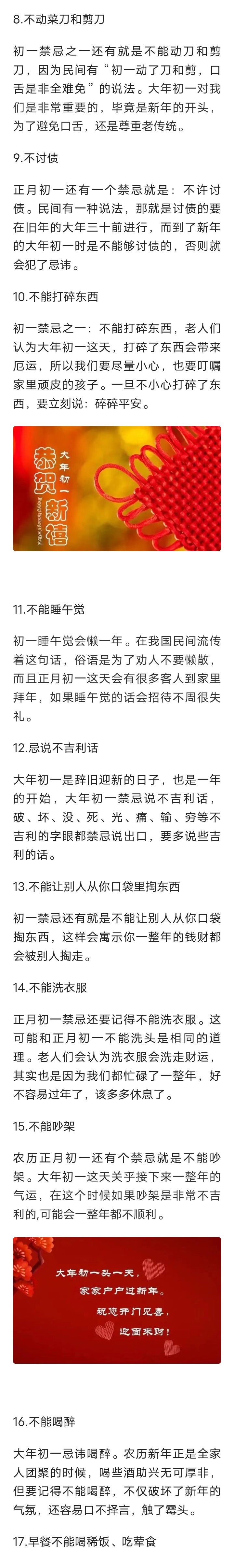 大年初一有哪些忌讳？正月初一20条禁忌别忘记，关乎自己一整年8398 作者:峰华花园 帖子ID:283425 大年初一,哪些,忌讳,正月初一,初一