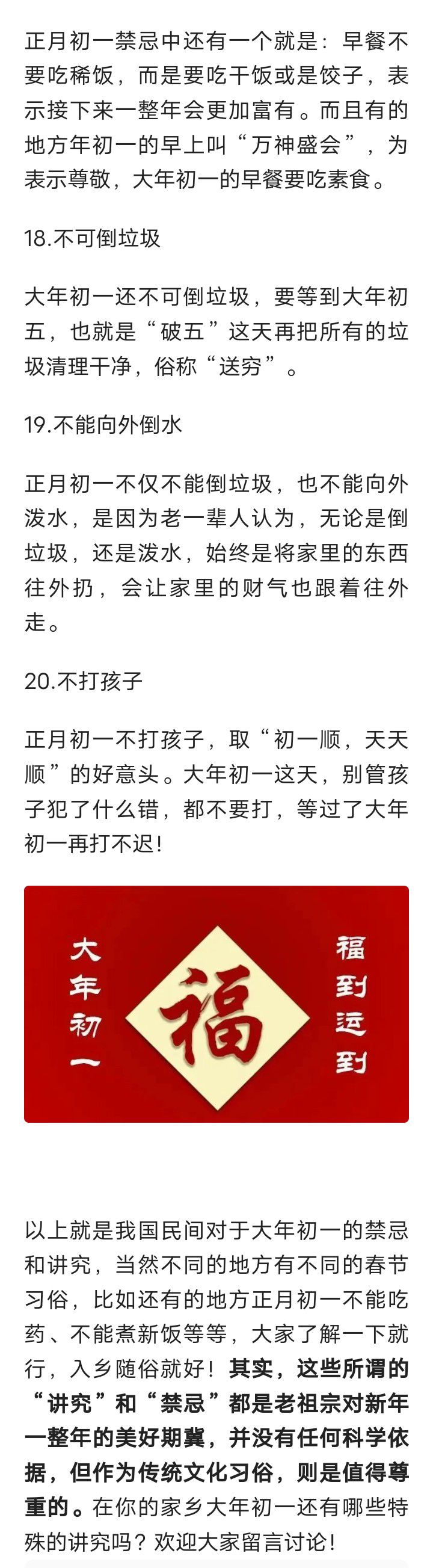 大年初一有哪些忌讳？正月初一20条禁忌别忘记，关乎自己一整年9862 作者:峰华花园 帖子ID:283425 大年初一,哪些,忌讳,正月初一,初一