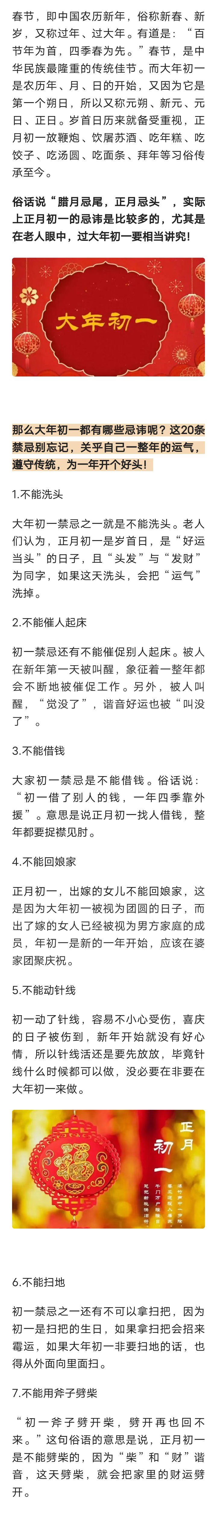 大年初一有哪些忌讳？正月初一20条禁忌别忘记，关乎自己一整年5779 作者:峰华花园 帖子ID:283425 大年初一,哪些,忌讳,正月初一,初一