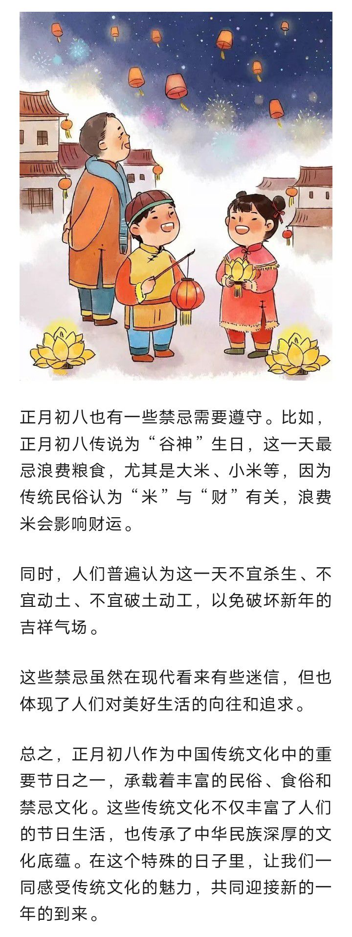 春节民俗：正月初八“顺星节”的民俗、食俗和禁忌，你了解多少？8943 作者:峰华花园 帖子ID:284586 春节,民俗,正月初八,初八,顺星