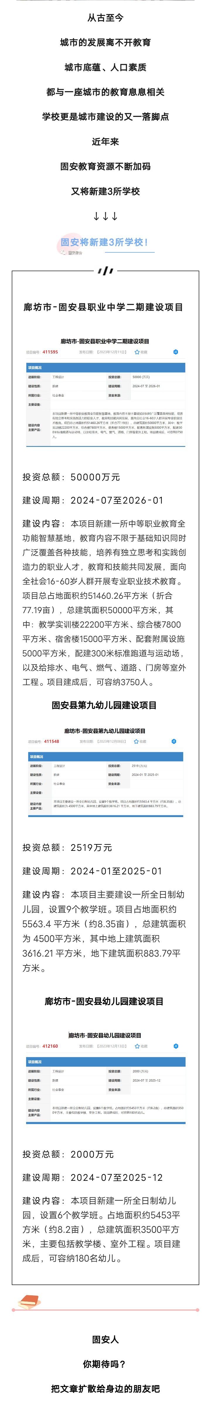 重磅消息！固安将新建3所学校！投资金额...7438 作者:峰华花园 帖子ID:284718 消息,固安,新建,学校,投资