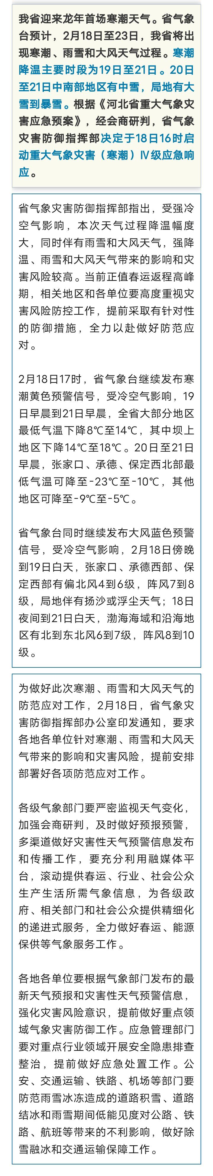 重大气象灾害（寒潮）Ⅳ级应急响应启动！河北最新通知3382 作者:峰华花园 帖子ID:285068 重大,气象灾害,灾害,寒潮,应急