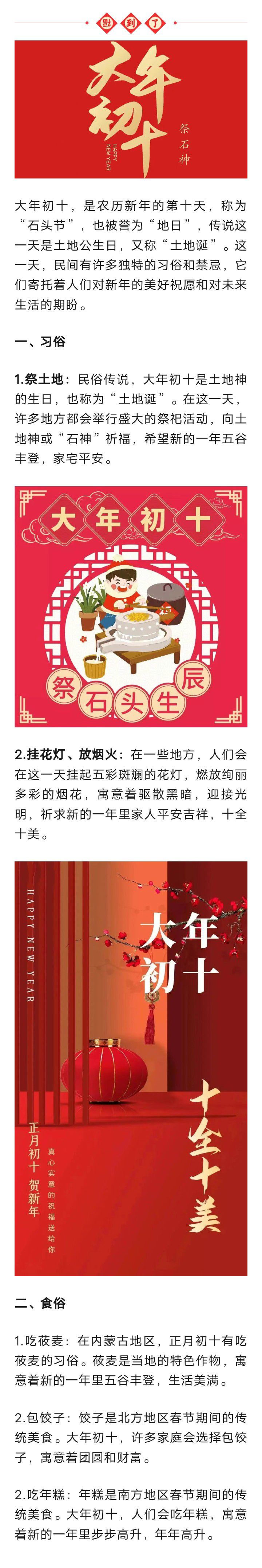 正月初十：石头节、土地诞，2习俗，吃3样，3禁忌，十全十美！1242 作者:峰华花园 帖子ID:285069 正月初十,石头,土地,土地诞,习俗