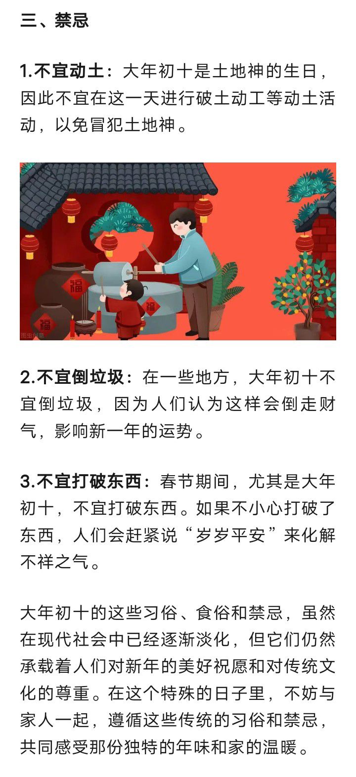 正月初十：石头节、土地诞，2习俗，吃3样，3禁忌，十全十美！8126 作者:峰华花园 帖子ID:285069 正月初十,石头,土地,土地诞,习俗