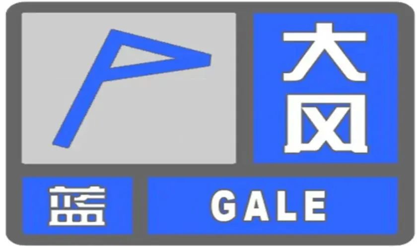 固安县气象台更新大风蓝色预警[Ⅳ级/一般]1875 作者:峰华花园 帖子ID:285158 气象台,更新,蓝色,预警,一般