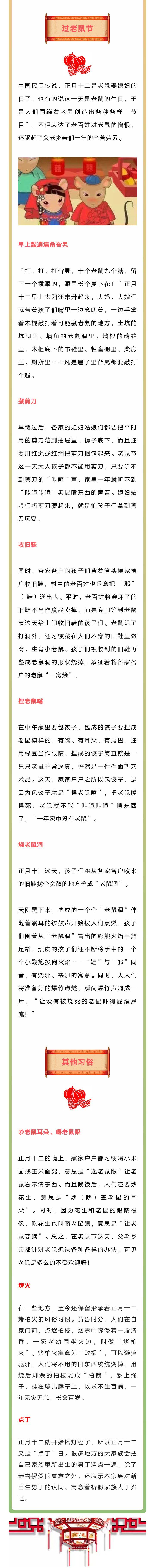 正月十二习俗：藏剪刀、收旧鞋、捏老鼠嘴、搭灯棚！5685 作者:峰华花园 帖子ID:285651 正月十二,习俗,剪刀,老鼠