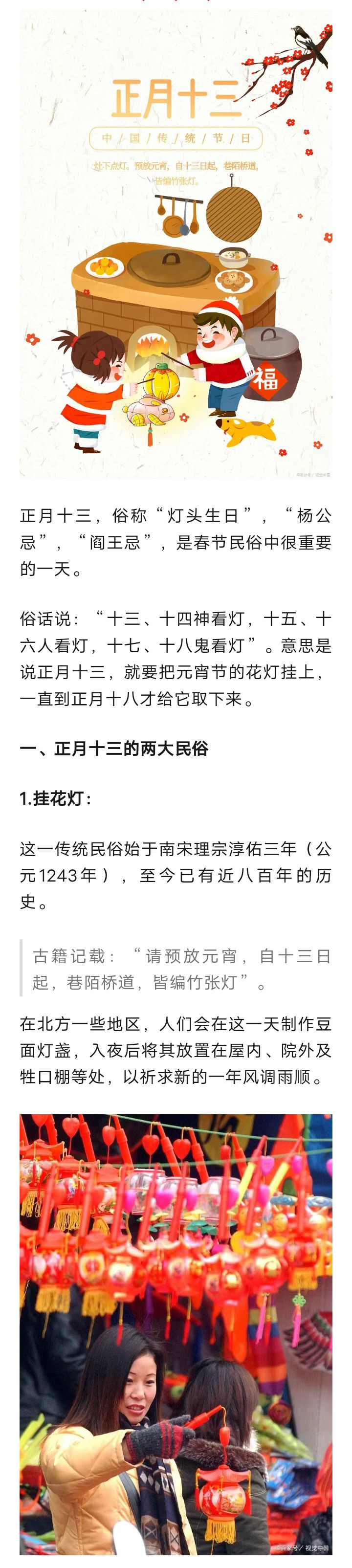 春节民俗：正月十三，灯头生日，点灶灯，迎灶神，民俗禁忌看过来4605 作者:峰华花园 帖子ID:285922 春节,民俗,正月十三,灯头,生日