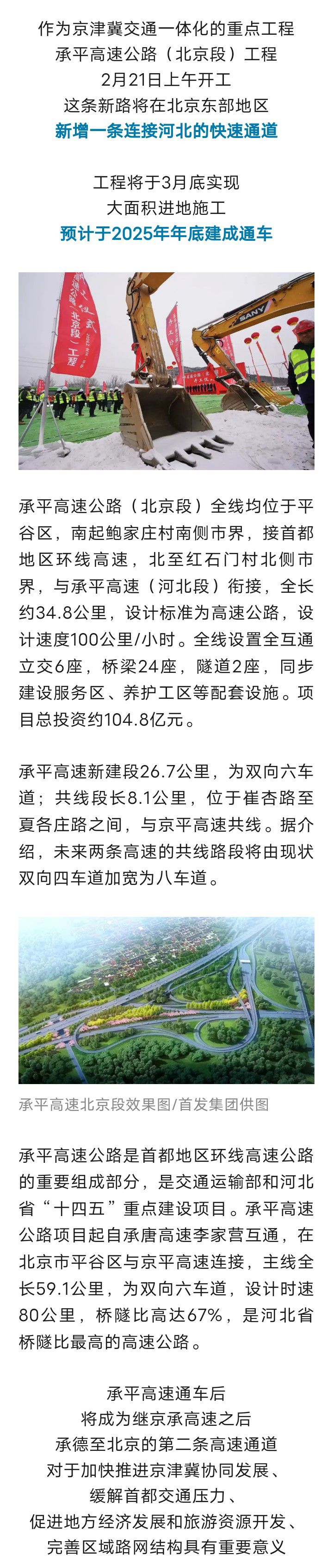 北京到河北将添新高速！明年年底通车8687 作者:峰华花园 帖子ID:285976 北京,河北,高速,明年,年底