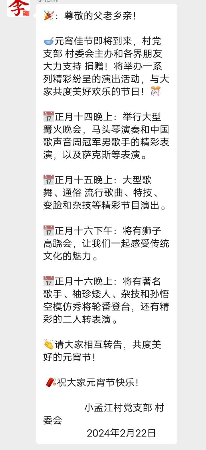 牛驼小孟江村正月十四、十五、十六举办狮子、高跷会、大型冓火、歌舞欢迎大家参观表演5651 作者:峰华花园 帖子ID:286137 牛驼,小孟,正月十四,十五,十六