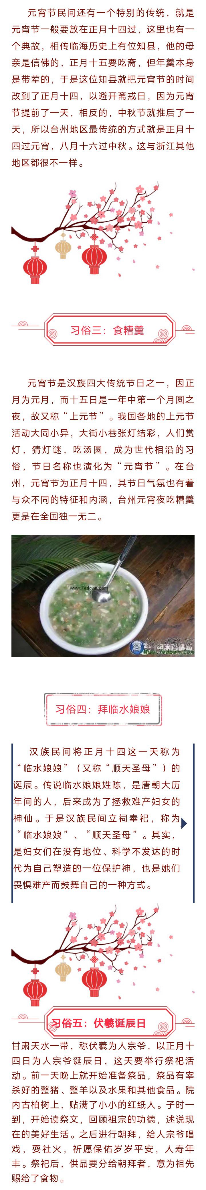 年俗，正月十四传统习俗与禁忌6743 作者:峰华花园 帖子ID:286167 年俗,正月十四,传统,传统习俗,禁忌