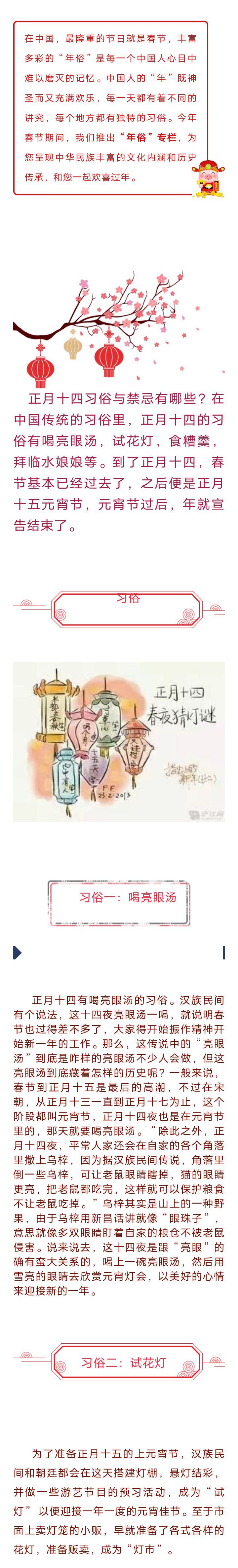 年俗，正月十四传统习俗与禁忌6954 作者:峰华花园 帖子ID:286167 年俗,正月十四,传统,传统习俗,禁忌