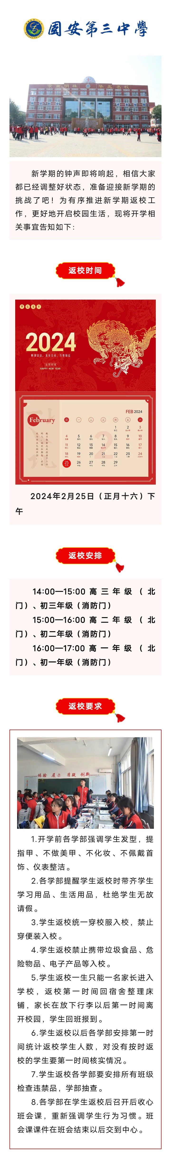 固安县第三中学2024年寒假开学通知2077 作者:峰华花园 帖子ID:286317 第三,第三中学,中学,寒假,开学