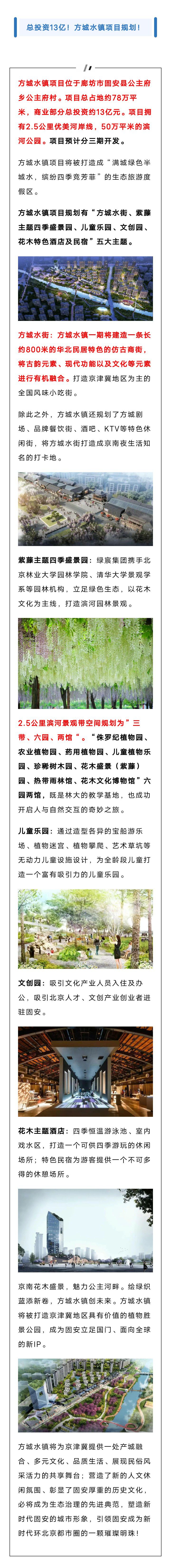 重磅！总投资13亿元！固安这个地标项目传来最新消息！位置8080 作者:峰华花园 帖子ID:286318 总投资,投资,亿元,固安,这个