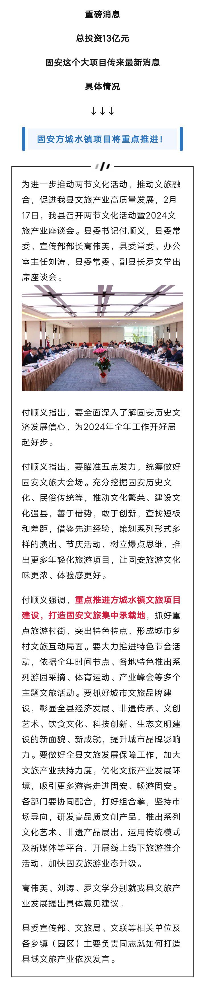 重磅！总投资13亿元！固安这个地标项目传来最新消息！位置9125 作者:峰华花园 帖子ID:286318 总投资,投资,亿元,固安,这个