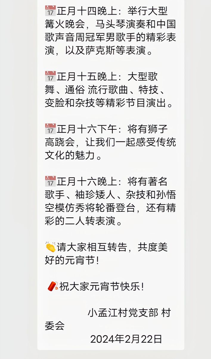 牛驼镇小孟江村正月十四晚上，举行大型篝火晚会，马头琴演奏4550 作者:峰华花园 帖子ID:286353 牛驼镇,正月十四,晚上,举行,大型