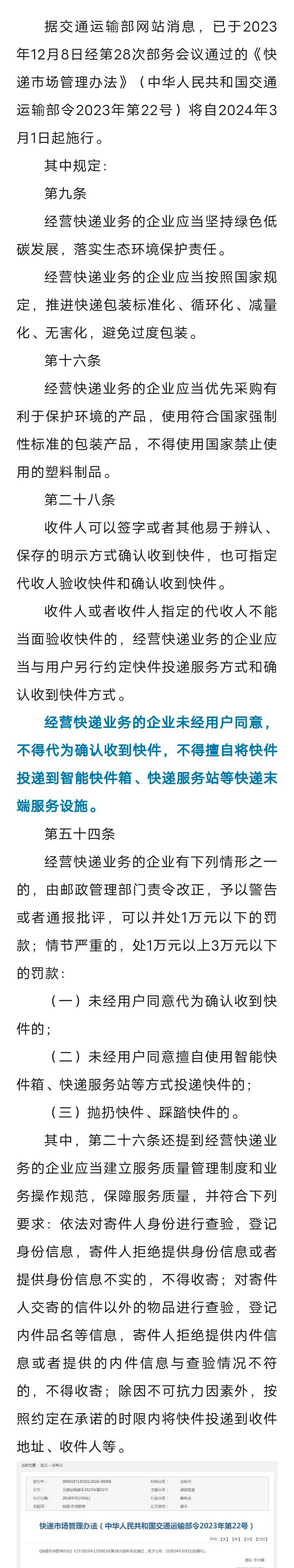 固安人注意！3月1日起施行！事关每个人的快递1259 作者:峰华花园 帖子ID:286745 固安人,注意,施行,事关,每个