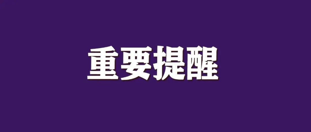 紧急提醒！马上封闭！涉及固安城区8条道路！2个月以上...7180 作者:乁沙漠 帖子ID:287085 紧急,提醒,马上,封闭,涉及