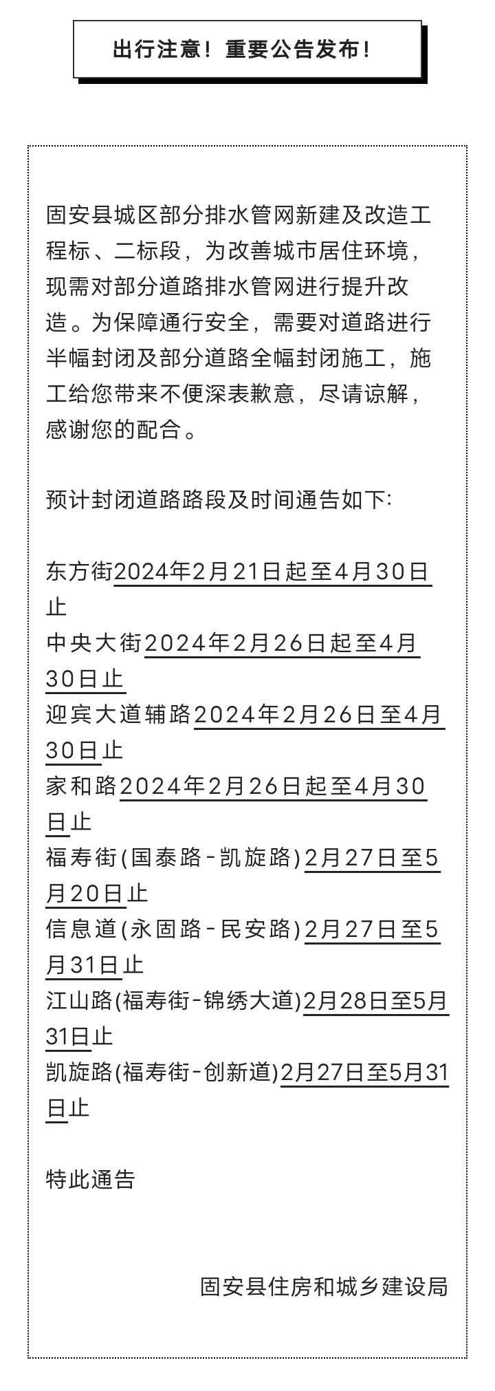 紧急提醒！马上封闭！涉及固安城区8条道路！2个月以上...2184 作者:乁沙漠 帖子ID:287085 紧急,提醒,马上,封闭,涉及