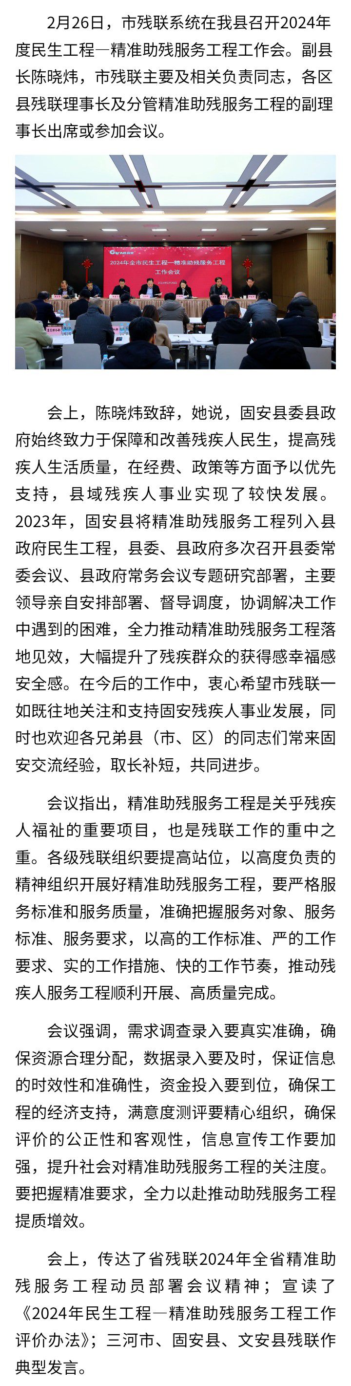 市残联系统在我县召开2024年度民生工程——精准助残服务工程工作会

固安融媒2655 作者:峰华花园 帖子ID:287123 市残联,联系,系统,我县,召开