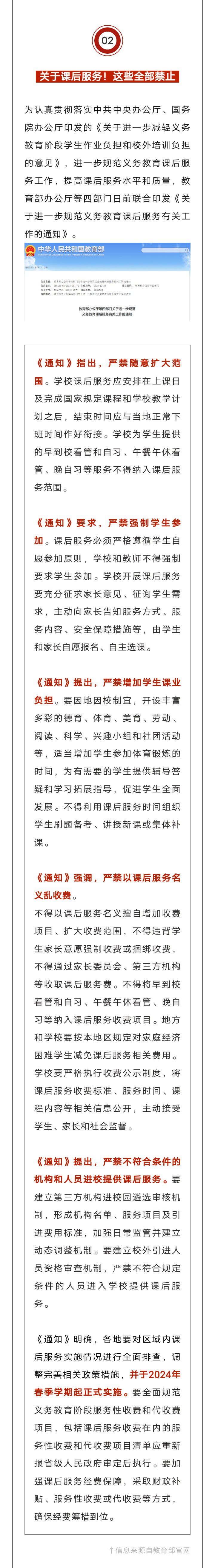 今天起，全部禁止！涉及全市所有中小学！4102 作者:乁沙漠 帖子ID:287126 今天,今天起,全部,禁止,涉及