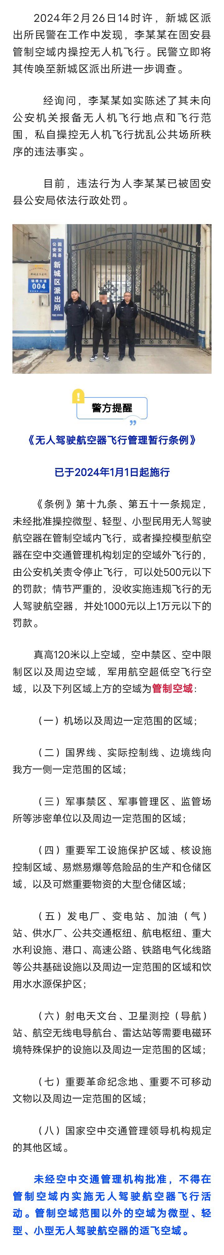 最新通报！李某某被固安新城区派出所查处！涉嫌....3002 作者:峰华花园 帖子ID:287383 最新,通报,城区,派出所,查处