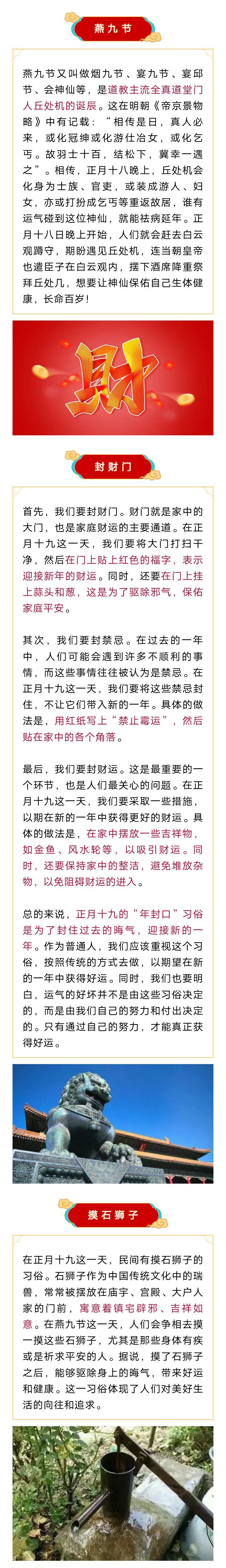 年俗，正月十九 · 年封口2669 作者:峰华花园 帖子ID:287424 年俗,正月十九,封口