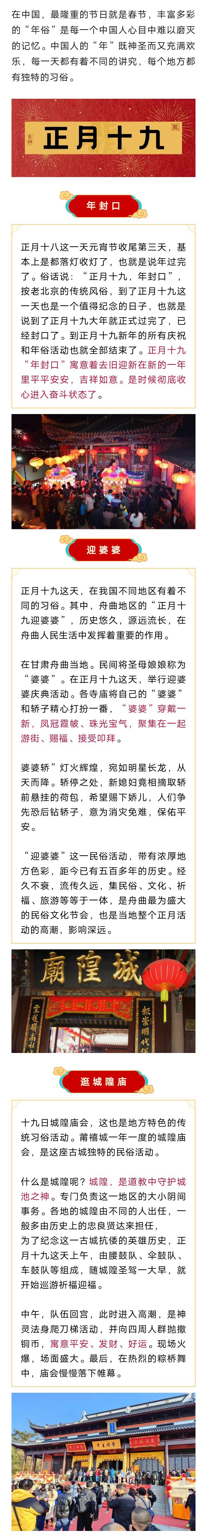 年俗，正月十九 · 年封口6268 作者:峰华花园 帖子ID:287424 年俗,正月十九,封口