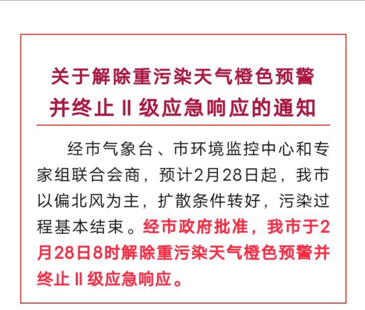 固安解除预警，终止应急响应！9700 作者:峰华花园 帖子ID:287467 固安,解除,预警,终止,应急