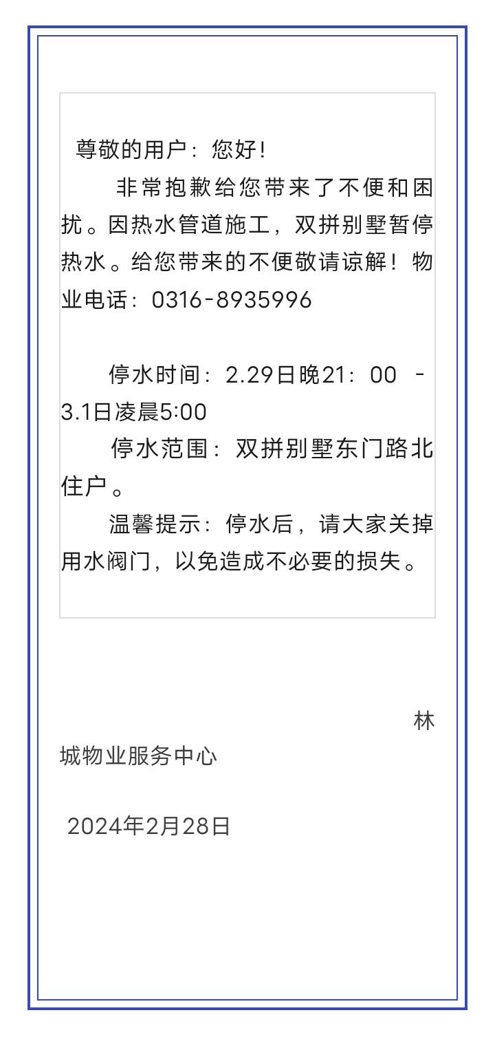 温泉园区林城村停热水通知7408 作者:峰华花园 帖子ID:287609 温泉,园区,热水,通知