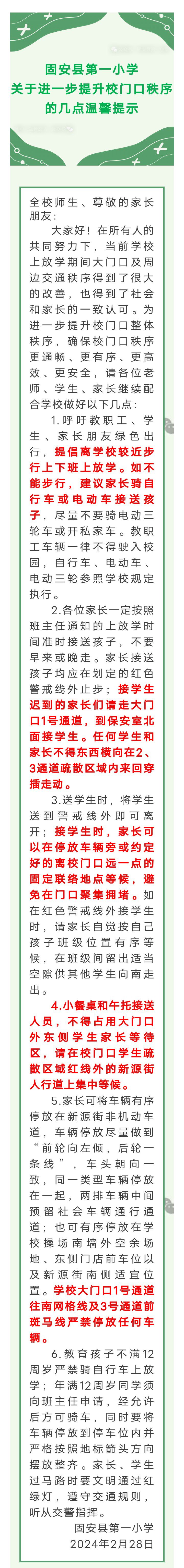 固安县第一小学关于进一步提升校门口秩序的几点温馨提示3225 作者:峰华花园 帖子ID:287897 第一,小学,关于,进一步,提升