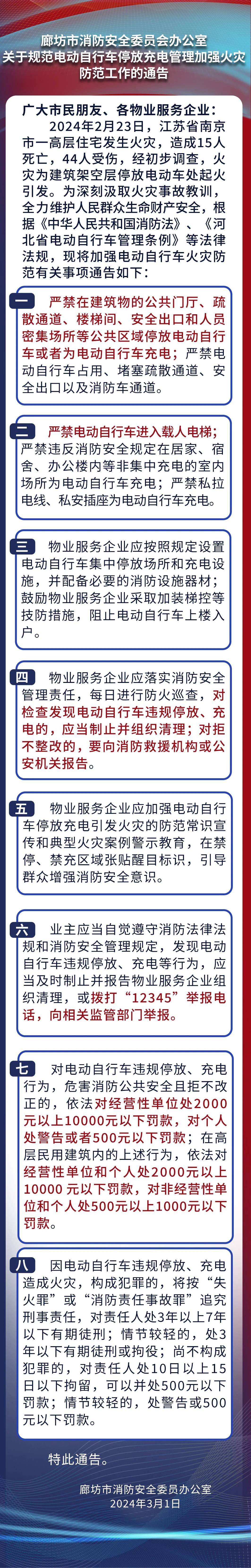 关于规范电动自行车停放充电管理加强火灾防范工作的通告8449 作者:峰华花园 帖子ID:288248 关于,规范,电动,电动自行车,自行车