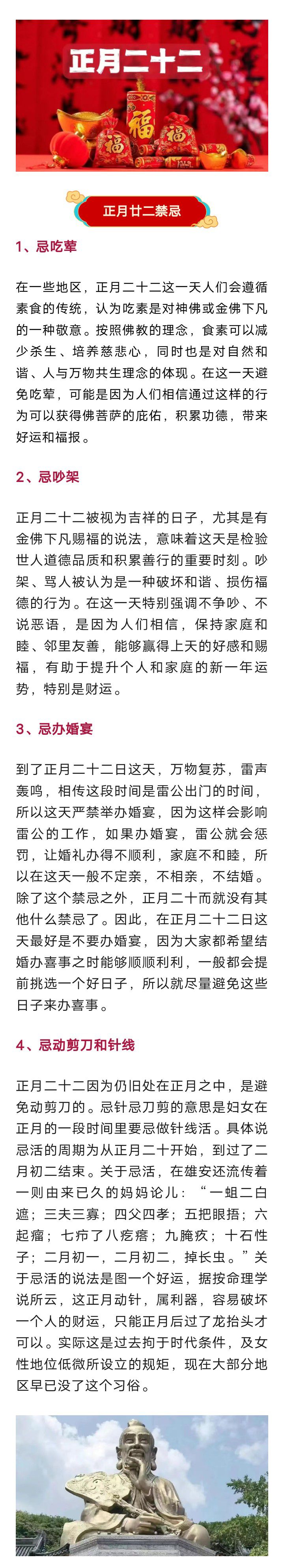 年俗，正月廿二 · 散甘节，禁忌动剪刀和针线、忌吵架等4362 作者:峰华花园 帖子ID:288249 年俗,正月廿二,甘节,禁忌,剪刀