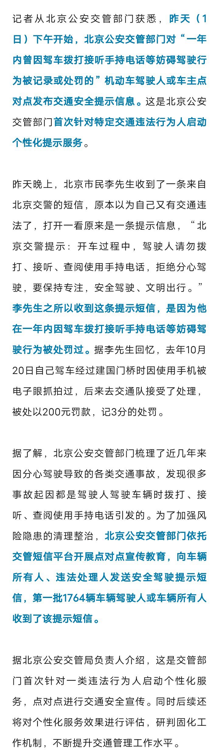 扩散，首次！收到北京交警这条短信，您可得注意了！4380 作者:峰华花园 帖子ID:288466 扩散,首次,收到,北京,交警