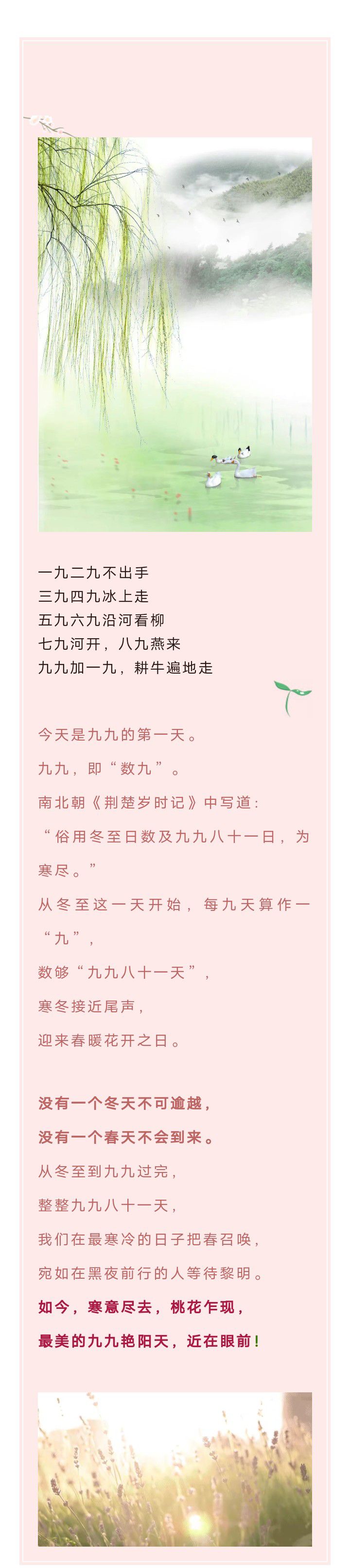 今日九九第一天艳阳天，河开雁归暖春来8594 作者:峰华花园 帖子ID:288602 今日,九九,第一,一天,开雁