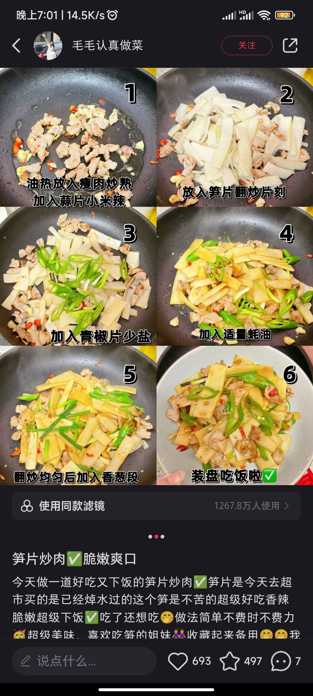 圈友们，中午都吃什么，我突发奇想做个笋片炒肉9608 作者:李李李， 帖子ID:289331 