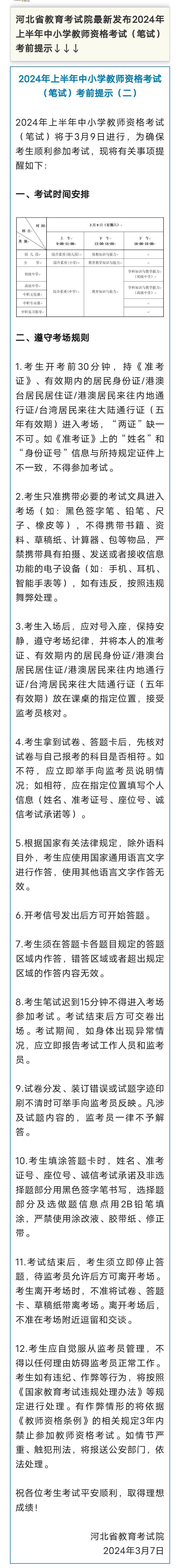 河北省教育考试院最新提示！4116 作者:峰华花园 帖子ID:290176 河北省,教育,教育考试,教育考试院,考试院