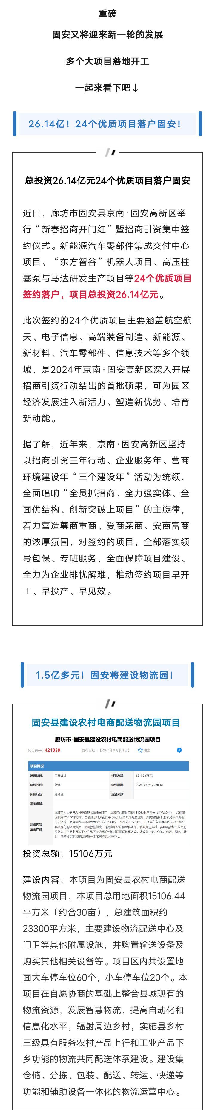 开挂了！总投资近30亿元！固安多个大项目将落地开工！8926 作者:平衡车 帖子ID:290415 挂了,总投资,投资,投资近,固安