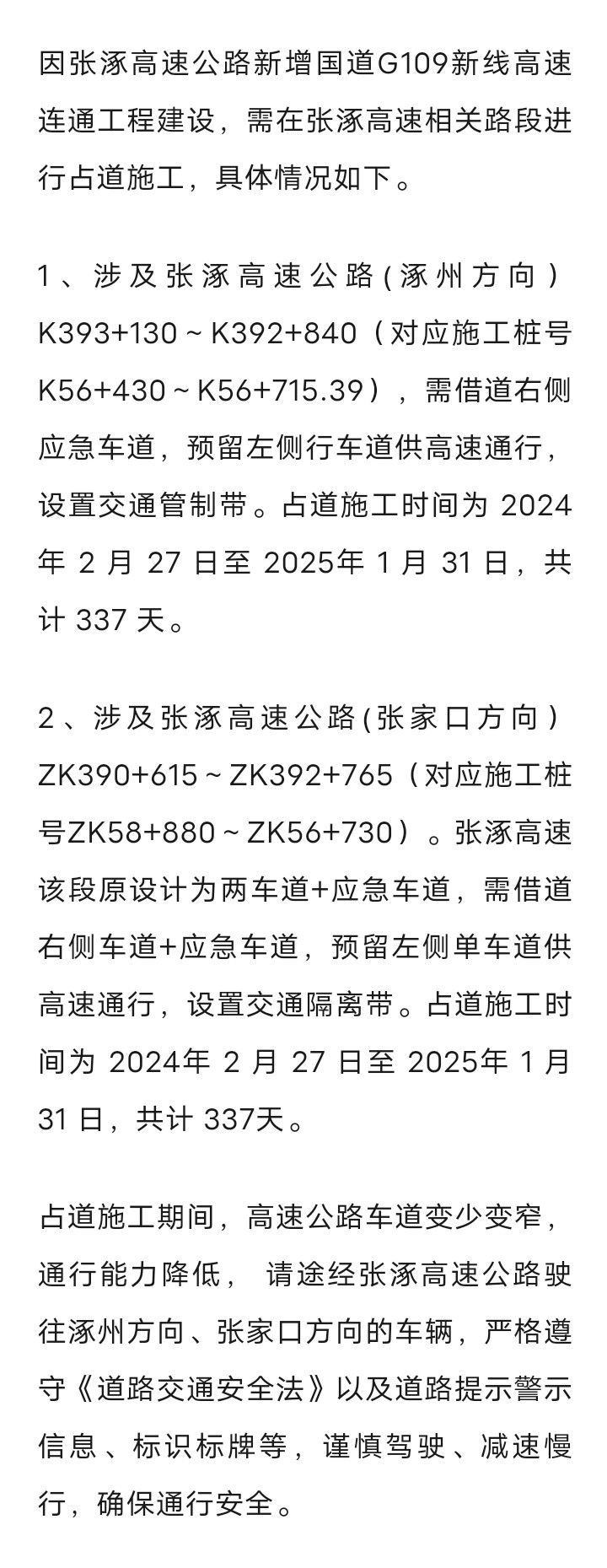 注意！张涿高速公路（张家口-涿州高速公路）占道施工啦854 作者:峰华花园 帖子ID:290500 注意,高速,高速公路,公路,张家口