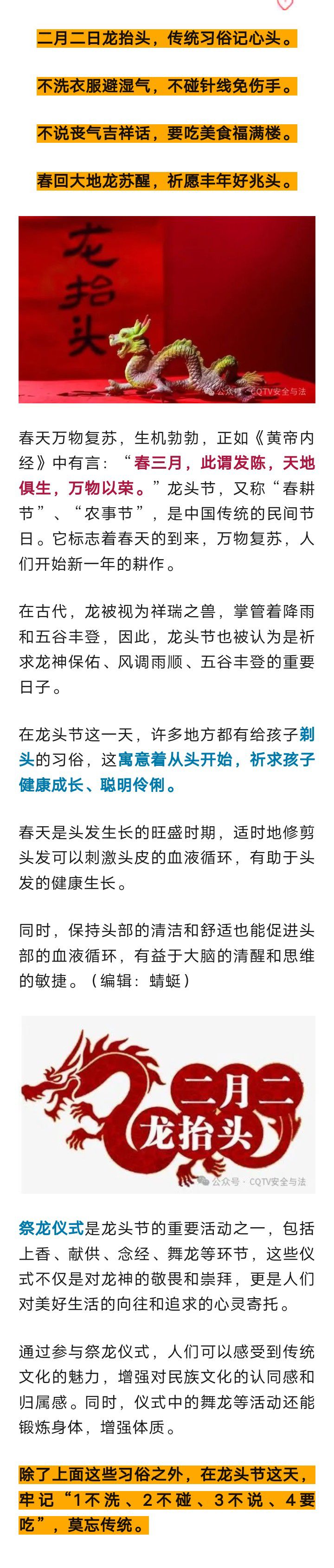 二月二龙抬头，记住：1不洗、2不碰、3不说、4要吃，老传统别忘6560 作者:峰华花园 帖子ID:291004 记住,不说,传统