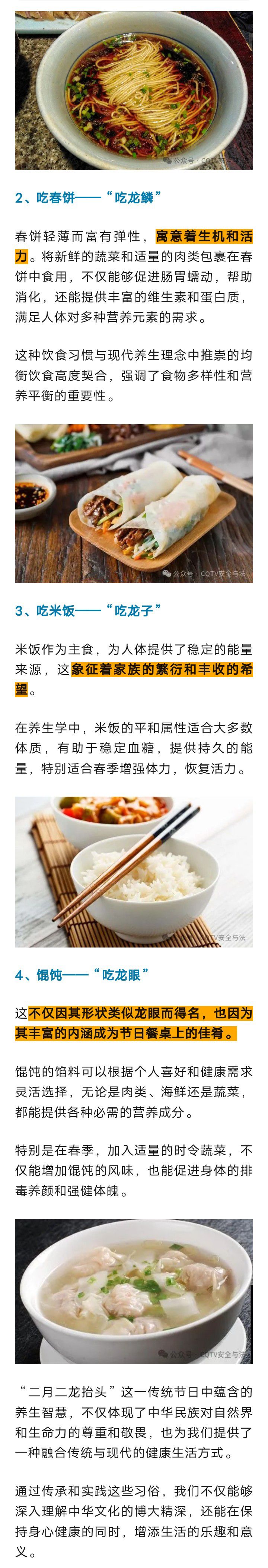 二月二龙抬头，记住：1不洗、2不碰、3不说、4要吃，老传统别忘2325 作者:峰华花园 帖子ID:291004 记住,不说,传统