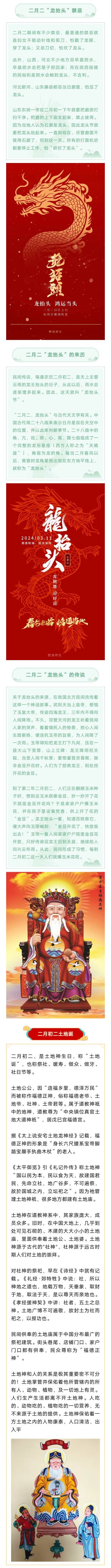 中国传统习俗  二月二龙抬头658 作者:峰华花园 帖子ID:291005 中国,中国传统,传统习俗,龙抬头