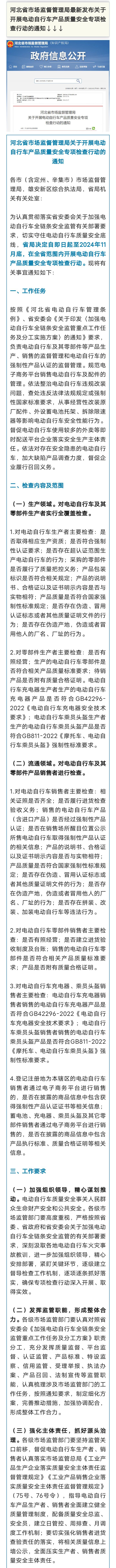 事关电动自行车！河北最新通知6437 作者:峰华花园 帖子ID:291052 事关,电动,电动自行车,自行车,河北