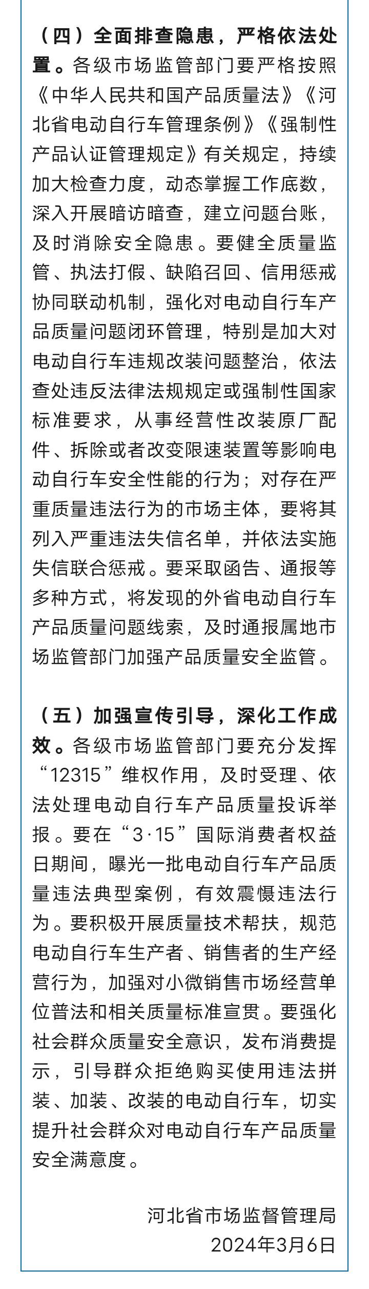 事关电动自行车！河北最新通知6485 作者:峰华花园 帖子ID:291052 事关,电动,电动自行车,自行车,河北