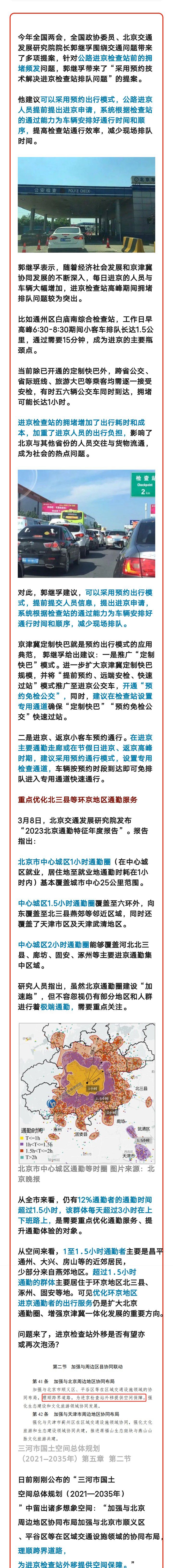 委员提案！有关进京检查站新消息！148 作者:峰华花园 帖子ID:291309 委员,提案,有关,检查,检查站