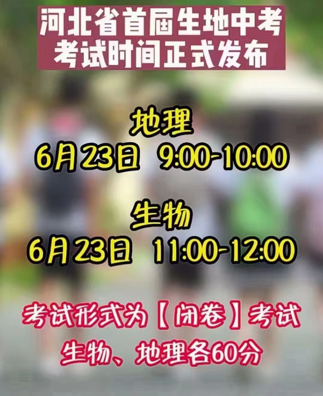 初二生物地理考试时间6月233562 作者:优胜教育关老师 帖子ID:291446 初二,生物,地理,考试,时间