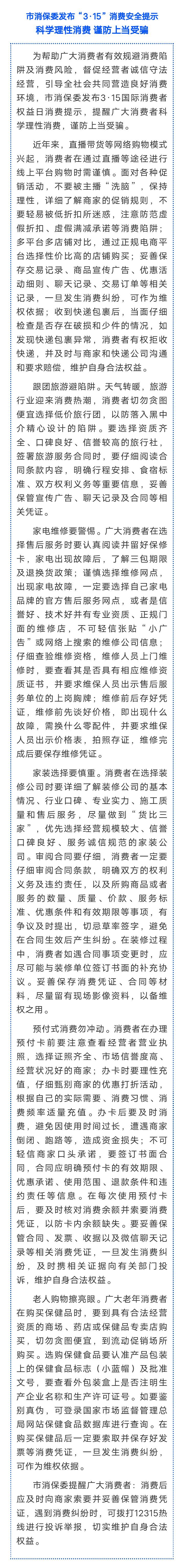 市消保委发布“3·15”消费安全提示7519 作者:平衡车 帖子ID:291548 发布,消费,消费安全,安全提示,提示