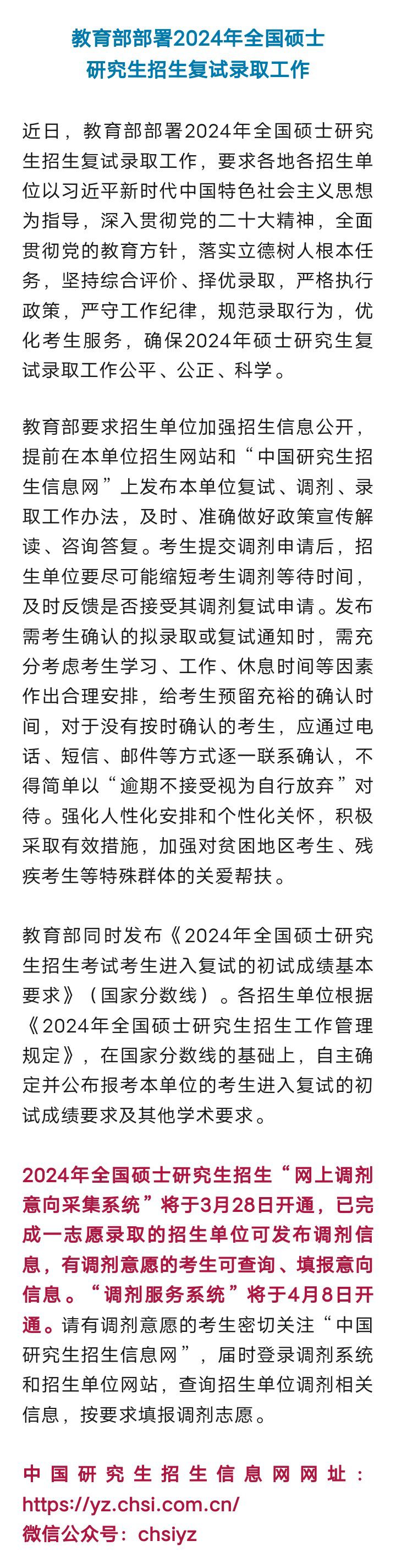 快讯！2024年研考国家线发布8638 作者:峰华花园 帖子ID:291561 快讯,2024年,研考,国家,发布