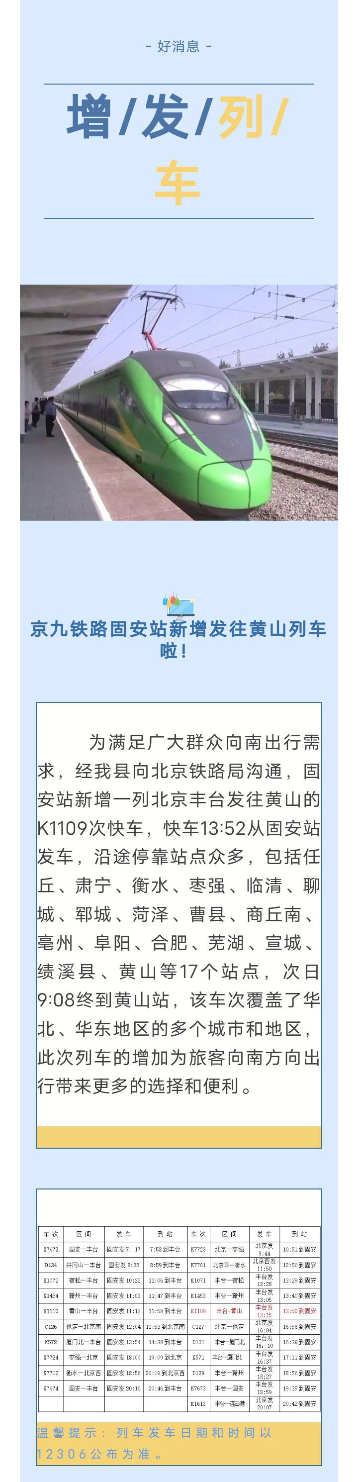 好消息！固安站新增列车班次！直达黄山...4280 作者:峰华花园 帖子ID:291588 好消息,消息,固安站,新增,列车