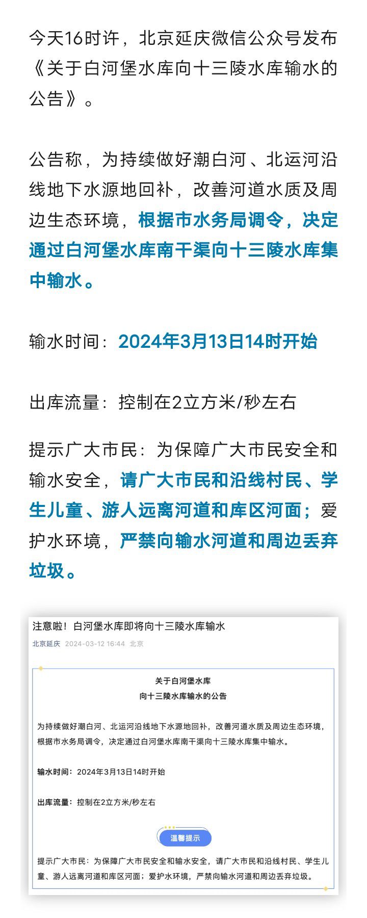 请远离河道！明天14时起，北京市白河堡水库向十三陵水库输水7833 作者:峰华花园 帖子ID:291589 远离,河道,明天,北京,北京市