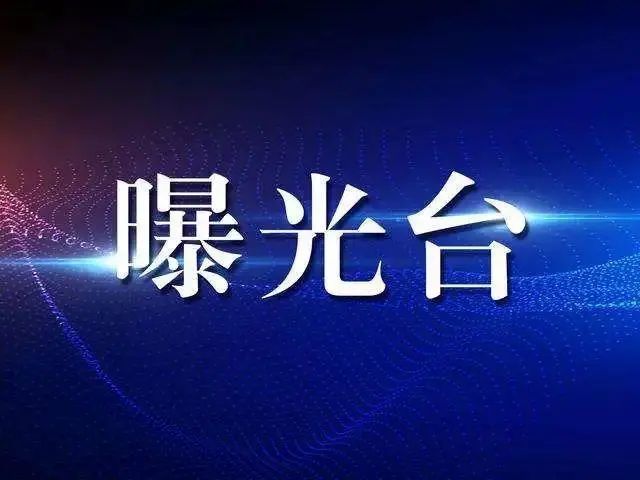 固安1家单位存在火灾隐患！2166 作者:乁沙漠 帖子ID:291655 固安,单位,存在,火灾,隐患